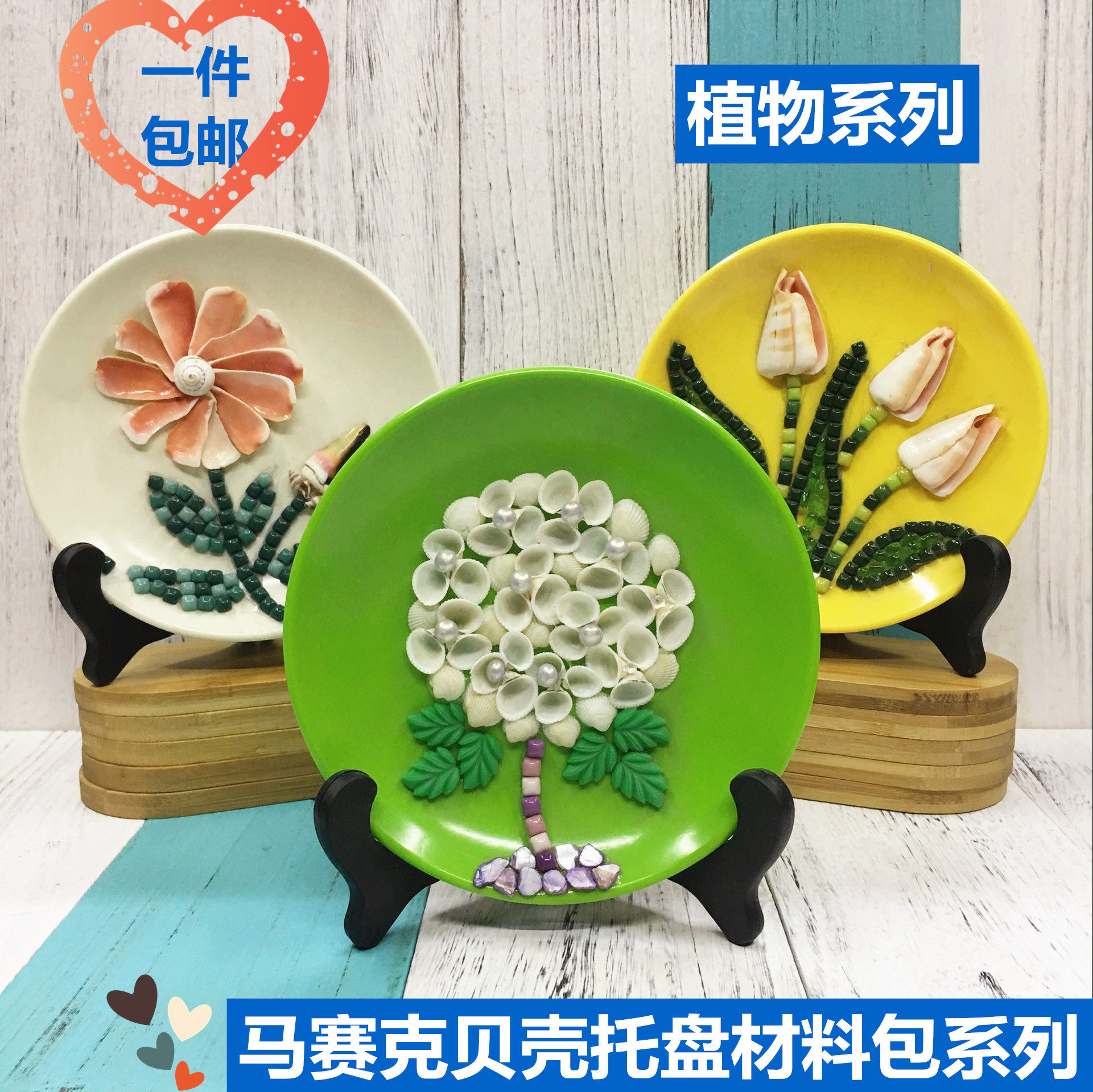 马赛克贝壳拼贴画托盘中秋节益智图片