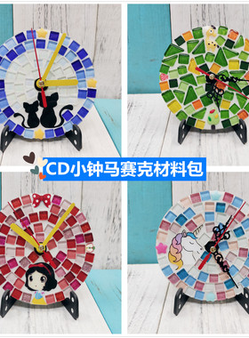 儿童创意亲子手工DIY幼儿园区角拼图贴画 马赛克CD钟表材料包