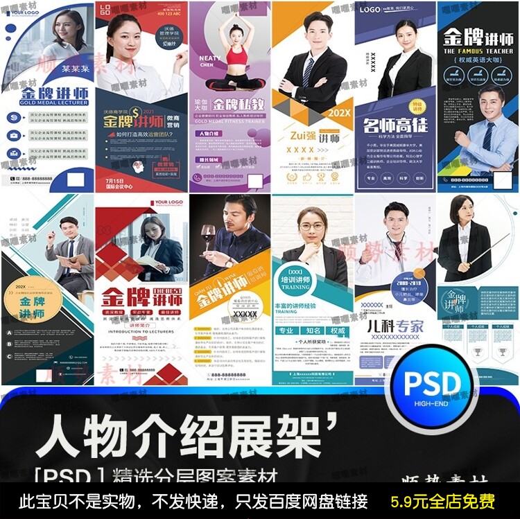 素材师专家公司讲座人物简介绍主播招募x展架易拉宝psd海报模板