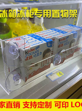冰箱挂架便利店饮料促销架亚克力冰箱门吸盘挂架冰箱门内侧置物架