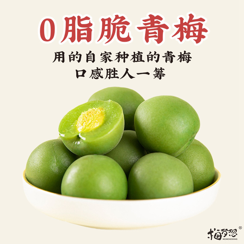 梅梦想脆青梅过年零食独立包装