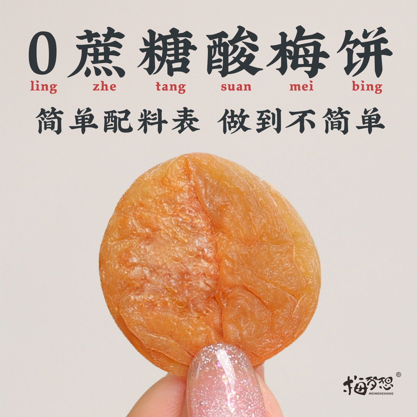 日式梅饼无糖精话梅肉无核话梅子梅干孕妇零食陈皮干酸甜休闲蜜饯
