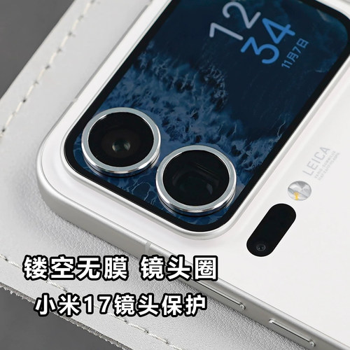 适用小米17promax镂空镜头圈无玻璃17pro后摄像头高清保护镜头膜17铝金属镜头圈