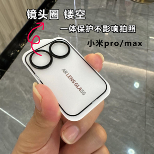 镂空镜头圈适用小米17promax一体后屏全覆盖保护镜头膜17pro高清AR抗指纹保护贴