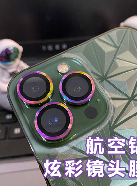 适用苹果17/16/15/14铝金属镜头膜13promax炫彩后摄像头保护圈11/12镜头贴