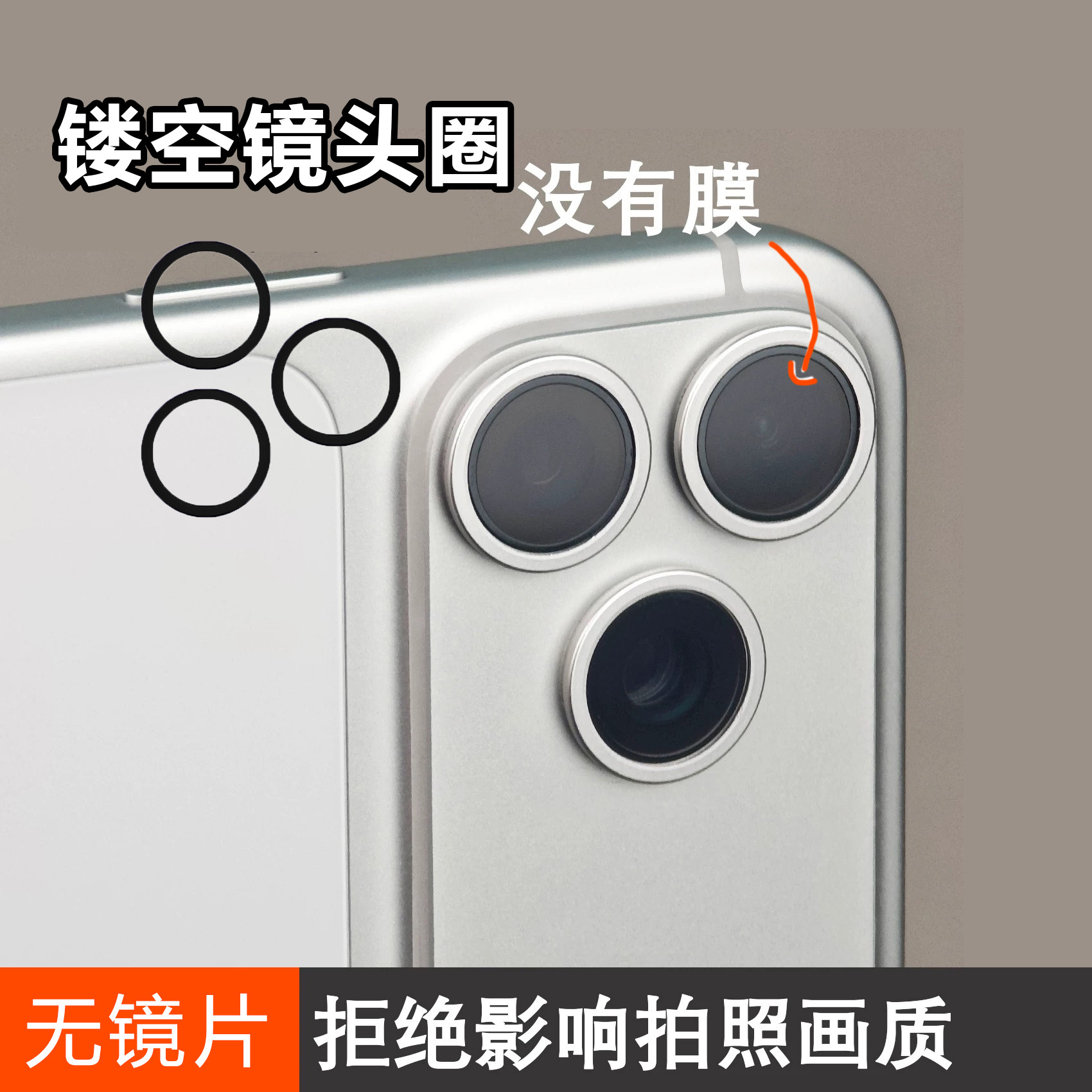 适用苹果17promax镂空金属镜头圈16/14pro无镜片不影响拍照iPhone15promax摄像头保护镜头膜高清镜头圈