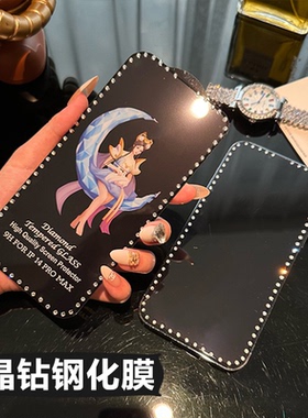 适用于苹果17/16/15/14防窥晶钻钢化膜13promax钻石高清12/11手机防指纹钻石钢化膜