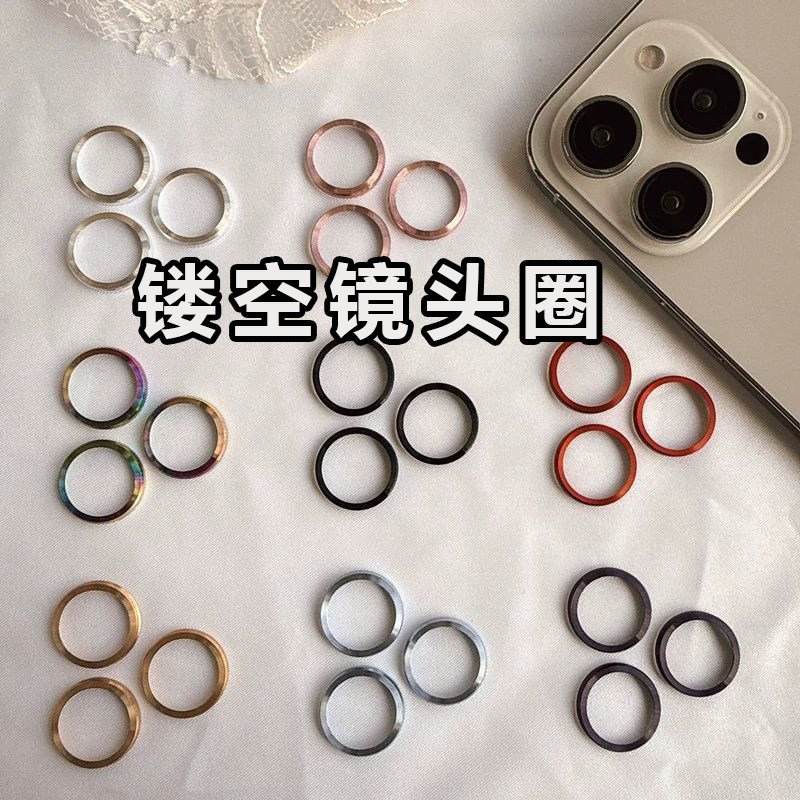 镂空金属镜头圈适用苹果17promax后摄像头镜头膜16/15/14高清无无镜片保护圈,3C数码配件,手机贴膜,淘宝优惠券,粉丝福利购,淘宝优惠卷