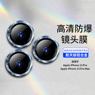 12promax手机后摄像头保护贴 14镜头膜16铝金属13苹果11 适用于iPhone17