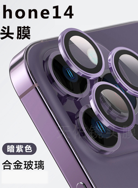 适用于苹果17/1615/14镜头膜紫色iPhone13pormax镜头金属保护圈12摄像头膜