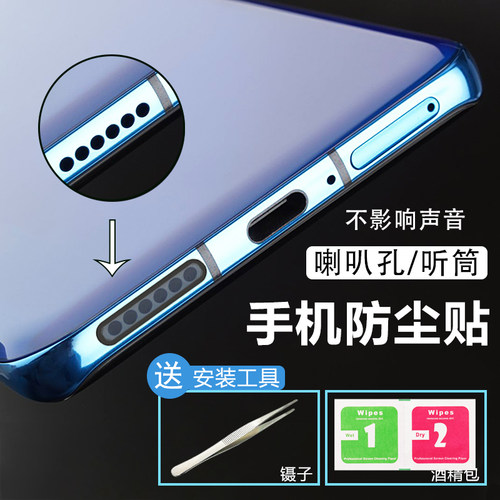 手机防尘贴适用于苹果12iphone11/X华为小米喇叭扬声器听筒防尘网 - 封面
