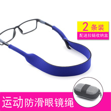 运动防滑绳 套式防滑绳 宽防滑绳 防滑眼镜带防掉眼镜绳