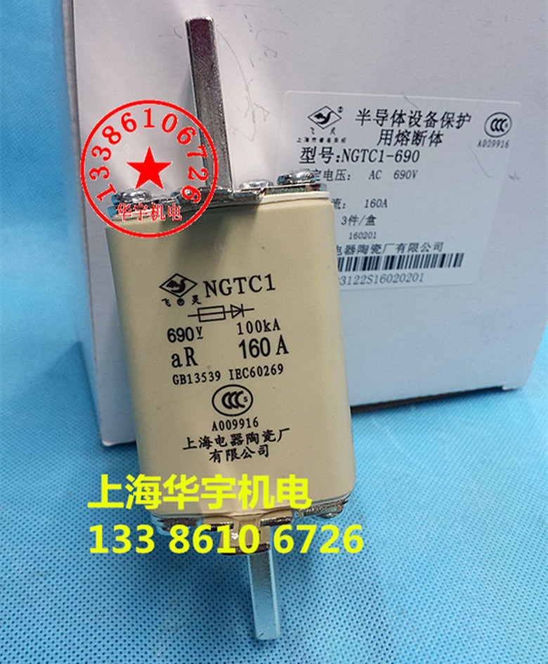 上海电器陶瓷厂(飞灵) NGTC1-690V 100A160A 200A250A 快速熔断体