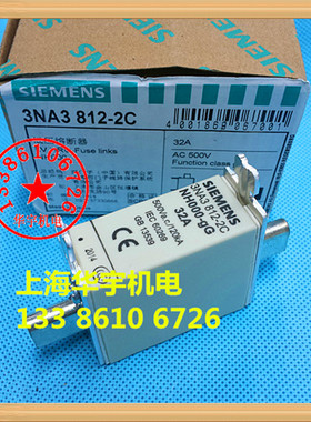 熔断器3NA3 812-2C 陶瓷保险丝 NH000-32A 500V
