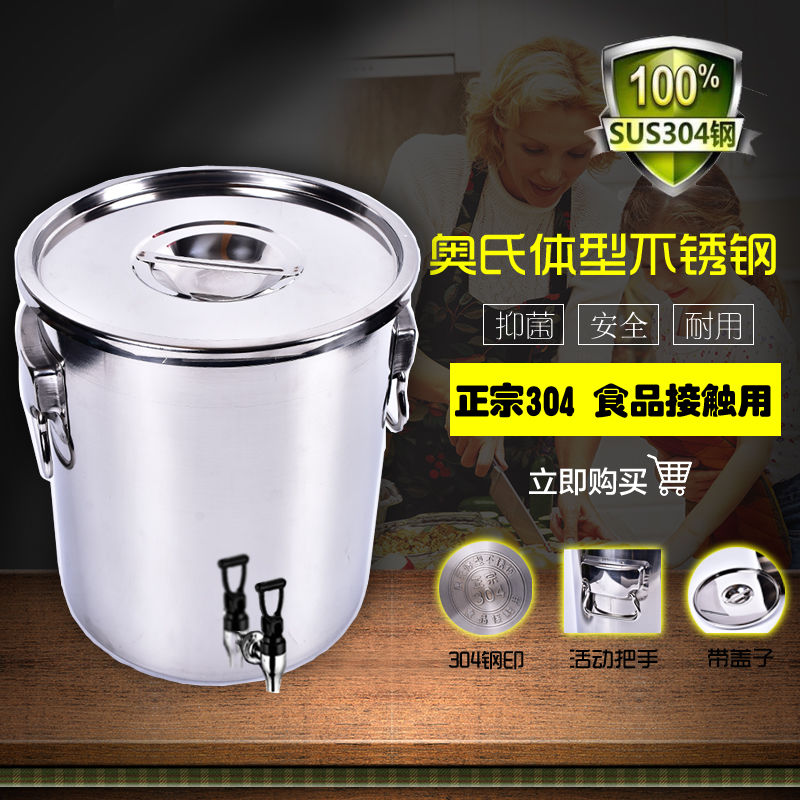 304食品级带龙头茶水桶不锈钢汤桶带盖饮水桶开水桶水龙头凉茶桶