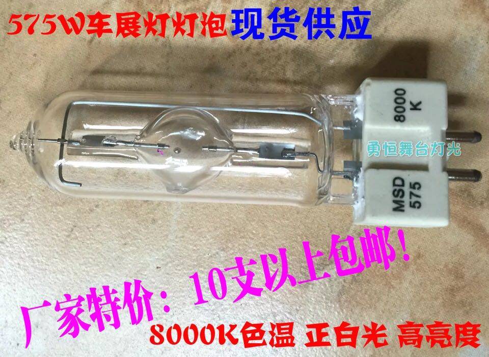 575W车展灯气泡MSD575W白光灯泡舞台光源单端插脚泡汽车展览灯泡
