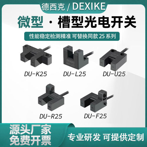 光电开关德西克感应器红外传感器