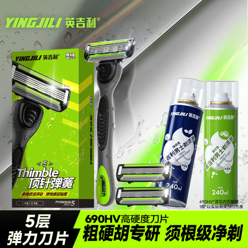 英吉利小青龙五层手动剃须刀