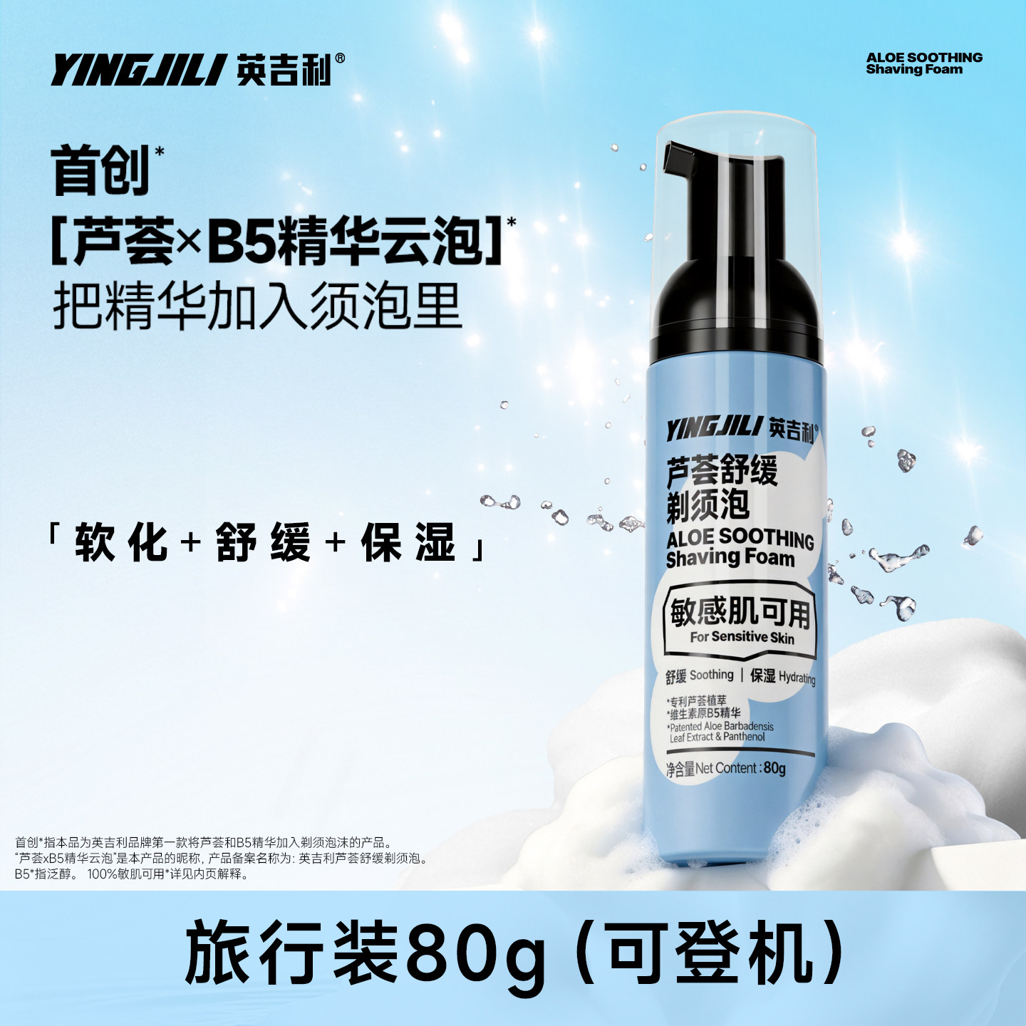 英吉利剃须泡沫剃须刀手动刮毛刀泡沫可上高铁登机便携旅行装80g图片