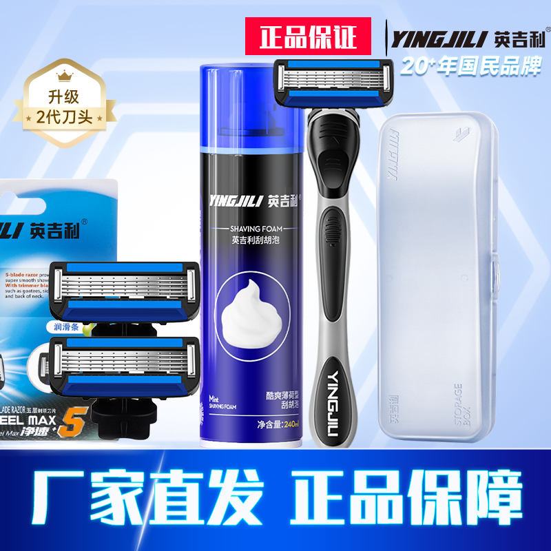 英吉利小青龙剃须刀手动刮胡刀男士刀头套装防刮伤胡须刀五层刀片