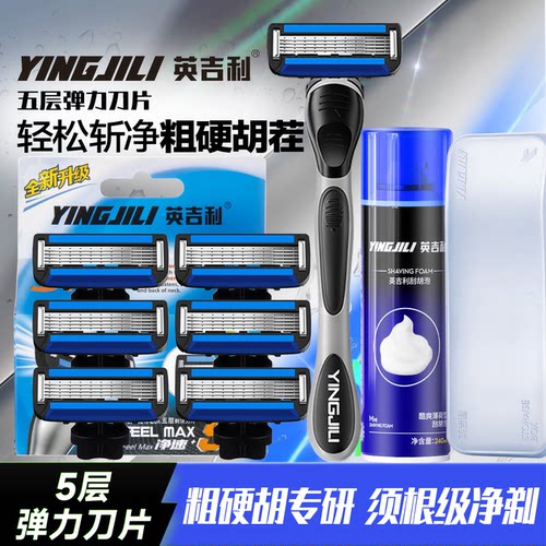 英吉利手动剃须刀5层刀头