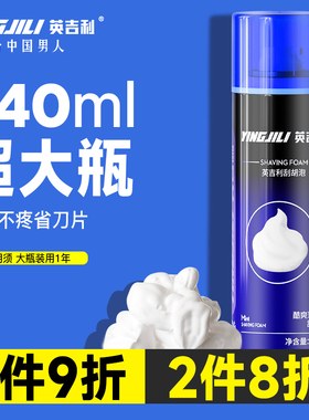 英吉利剃须泡沫手动剃须刀泡沫男士刮胡刀泡沫刮胡子泡沫剃须膏