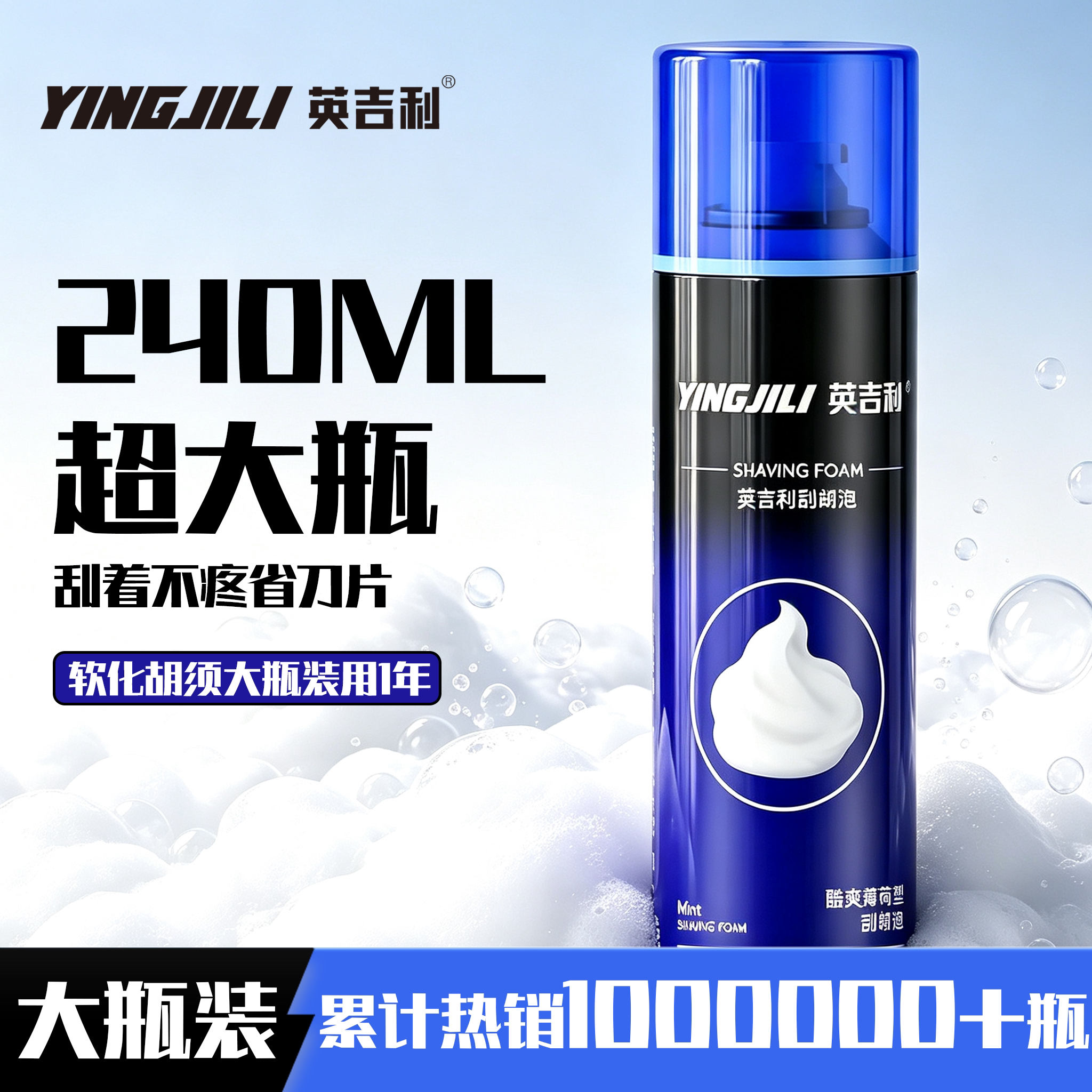 英吉利剃须泡沫240ml超大容量图片