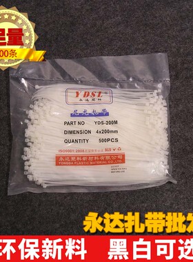 永达塑料 4x200mm足量500条/包 自锁式捆绑尼龙扎带白色黑色包邮