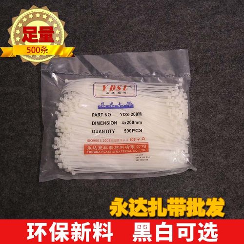 尼龙扎带YDSL束线带量大优惠