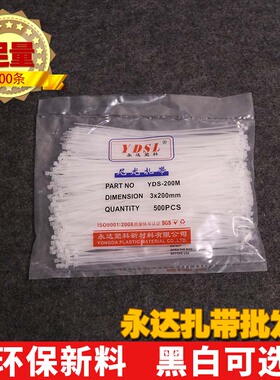 永达塑料3x200mm 500条2.2mm实宽自锁式捆绑束线尼龙扎带黑色白色