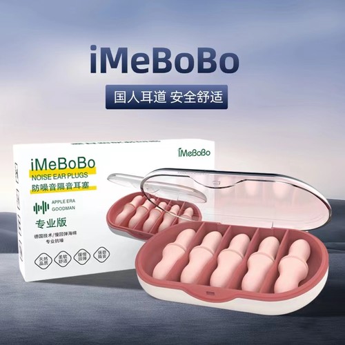 工业海绵慢回弹隔音耳塞iMeBoBo