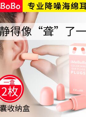 超级隔音耳塞防噪音睡眠睡觉专用学生降噪打呼噜神器专业工作静音