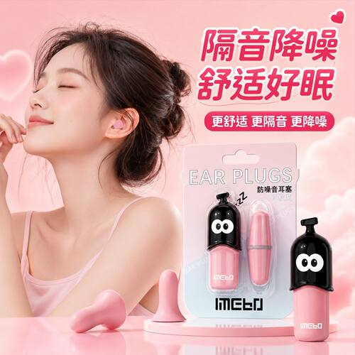 imebobo睡眠降噪耳塞舒适静音