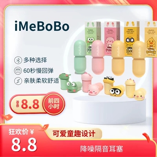 iMeBoBo防噪音耳塞超级隔音睡眠睡觉神器专用学生宿舍降噪防呼噜
