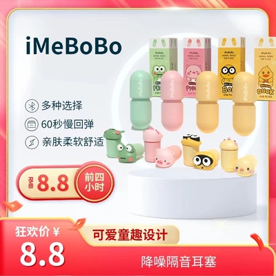 iMeBoBo防噪音耳塞超级隔音睡眠睡觉神器专用学生宿舍降噪防呼噜