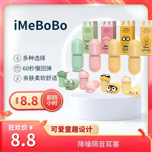 iMeBoBo防噪音耳塞超级隔音睡眠睡觉神器专用学生宿舍降噪防呼噜