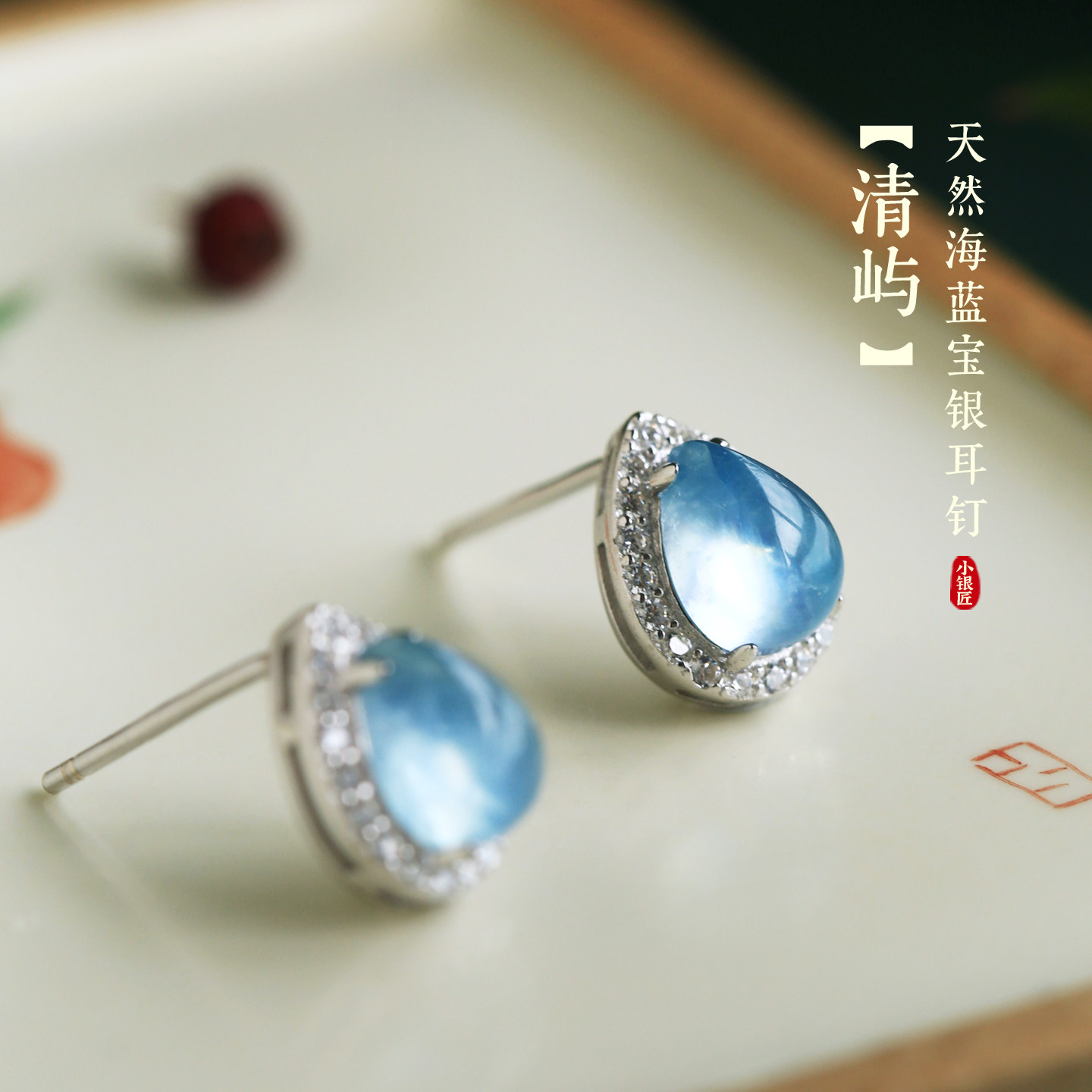天然海蓝宝纯银镶钻石水滴形耳钉女小众设计高级蓝色水晶耳饰耳环