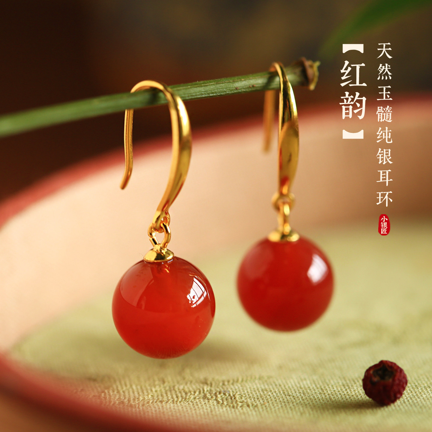 小银匠天然红玛瑙纯银耳环女新中式高级轻奢红色玉石耳饰玉髓耳坠