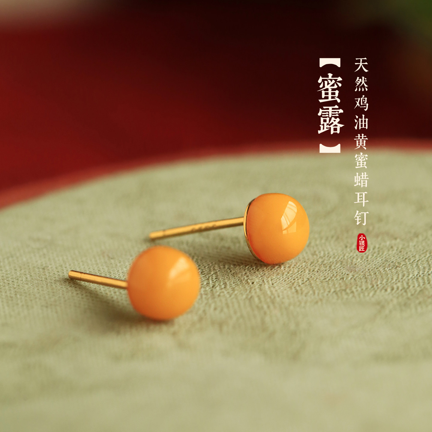 小银匠天然蜜蜡纯银耳钉女高级黄色玉石耳饰黄宝石耳环母亲节礼物