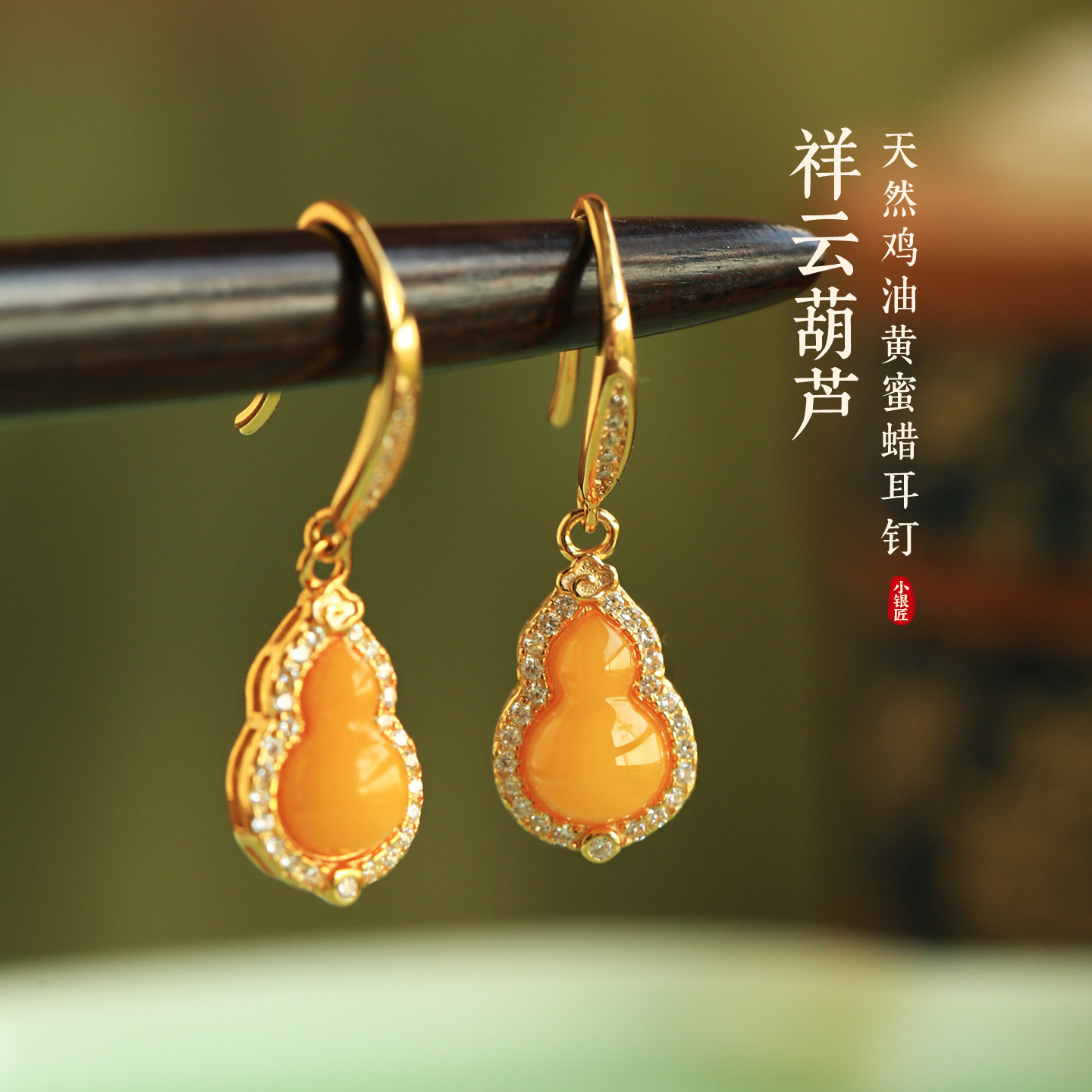 小银匠天然蜜蜡纯银福禄耳环女新中式国风葫芦黄色金镶玉耳饰耳坠