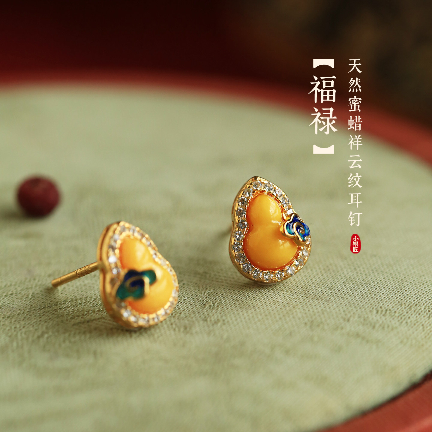 天然蜜蜡纯银珐琅葫芦耳钉女新中式国风玉耳饰耳环三八妇女节礼物