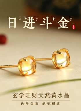 小银匠天然黄水晶纯银耳钉女士睡觉免摘高级黄色钻石轻奢耳饰耳环
