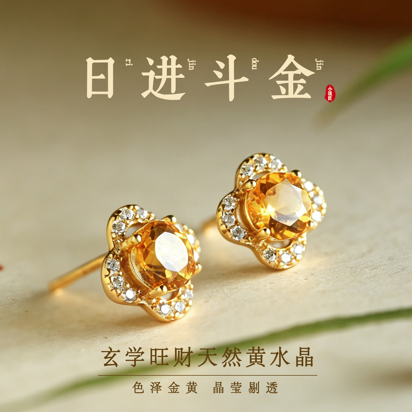 小银匠天然黄色水晶四叶草银耳钉图片