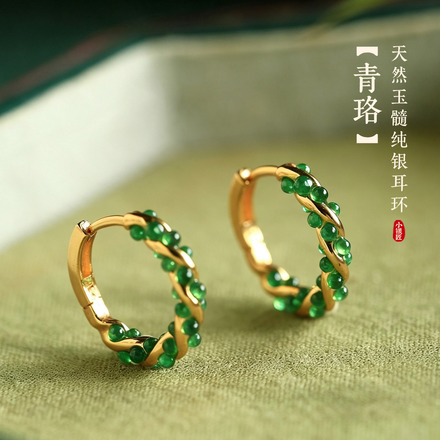 天然玉髓纯银耳扣耳环女士玉石串珠缠绕小众设计绿色玛瑙耳饰耳钉