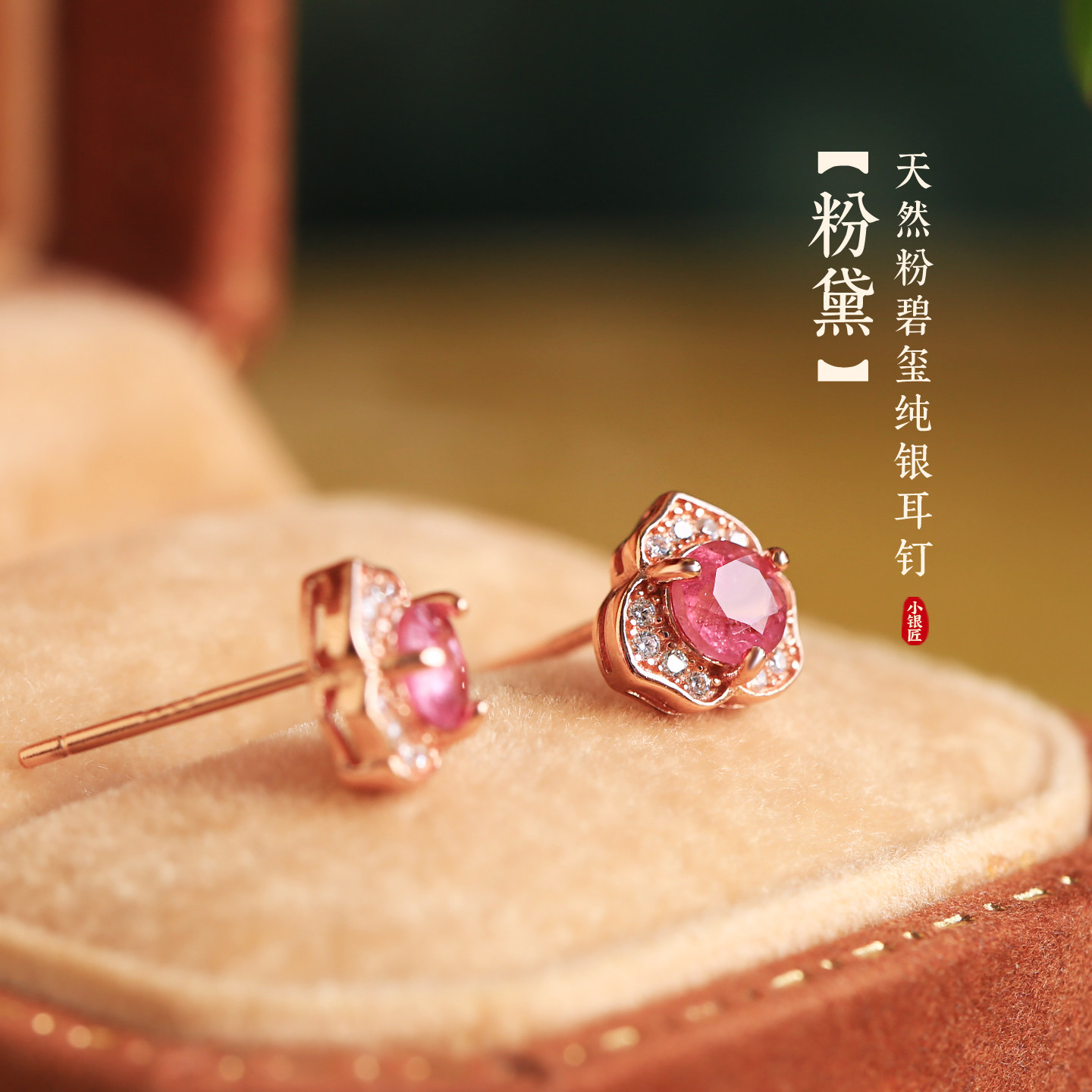 小银匠天然西瓜碧玺纯银耳钉女新中式红色水晶红宝石彩宝耳饰耳环