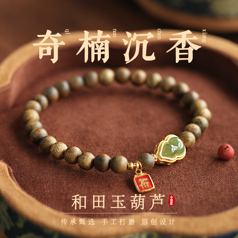 小银匠天然奇楠沉香然和田玉手串
