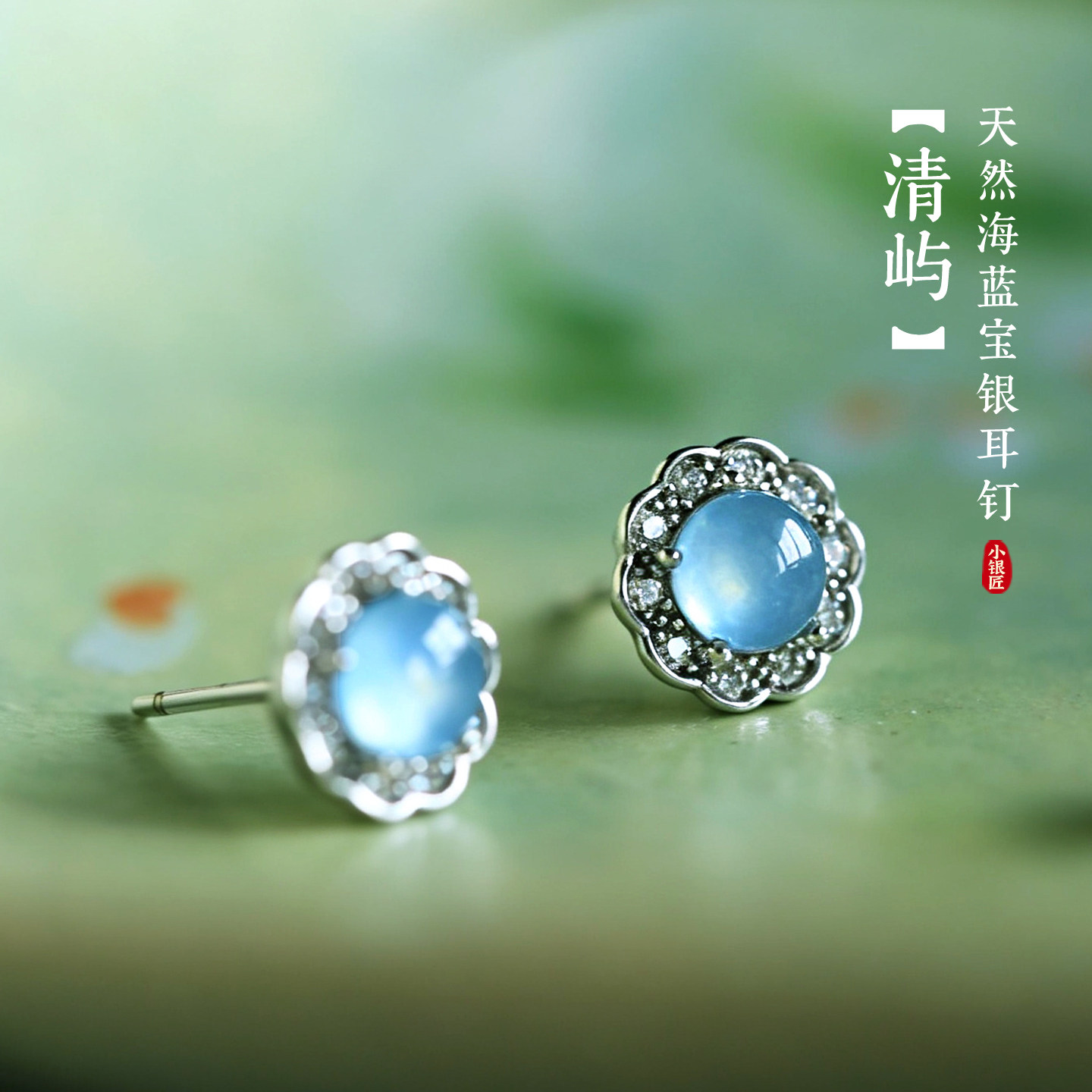 小银匠天然海蓝宝纯银镶钻石花朵耳钉女高级蓝色水晶宝石耳饰耳环