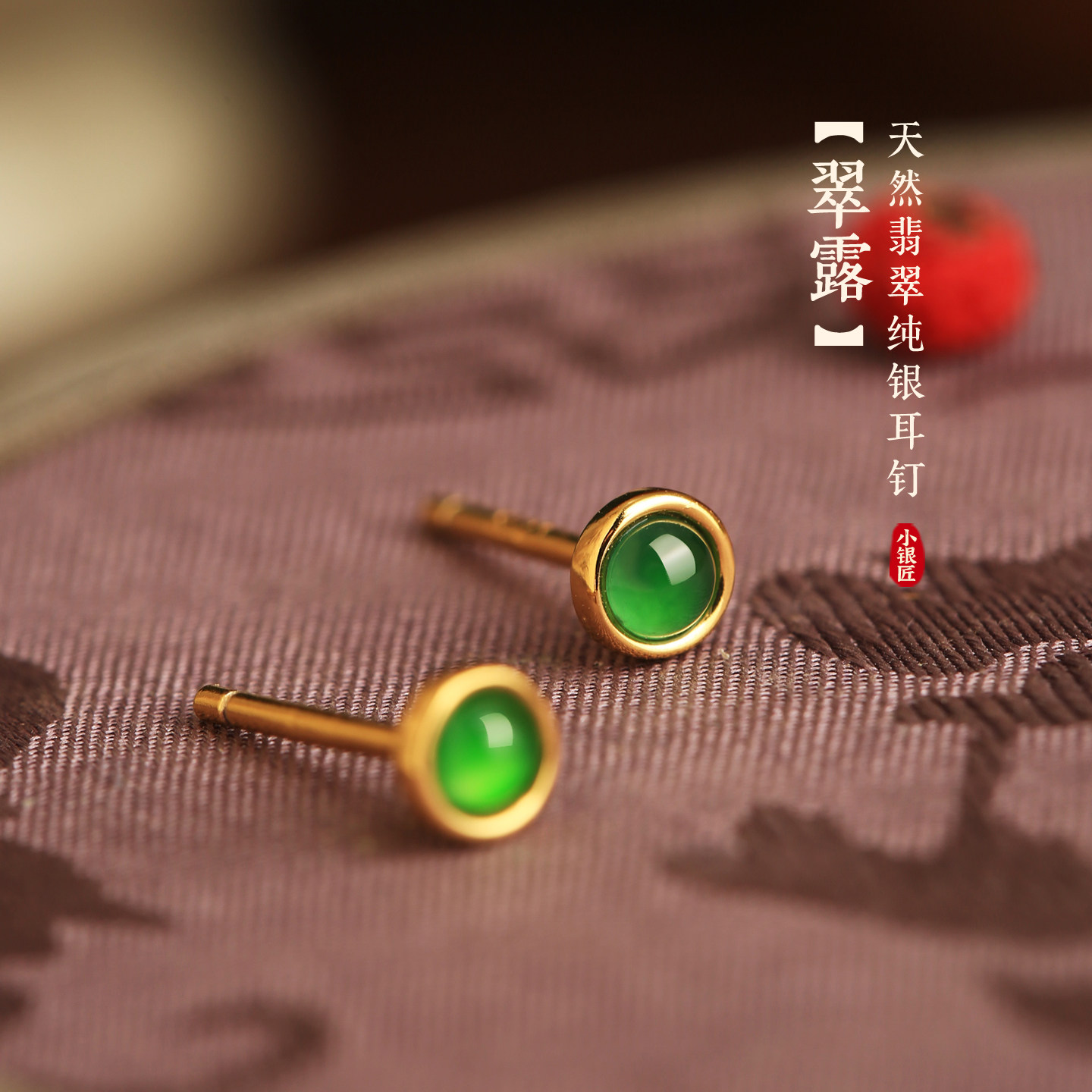 天然翡翠纯银迷你小耳钉女祖母绿新中式绿宝石高级绿色玉耳饰耳环