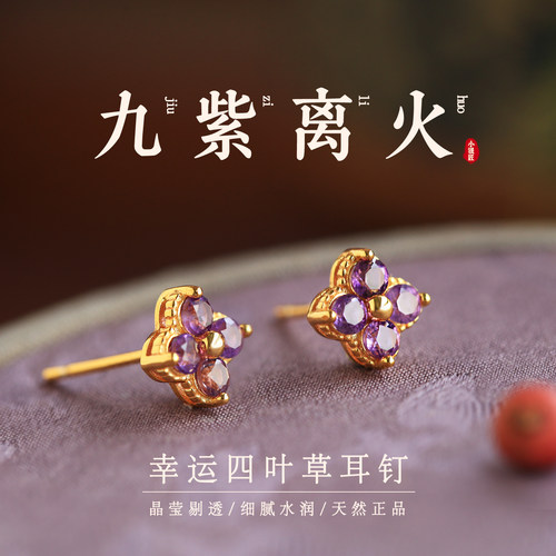 小银匠九紫离火天然紫水晶银耳钉