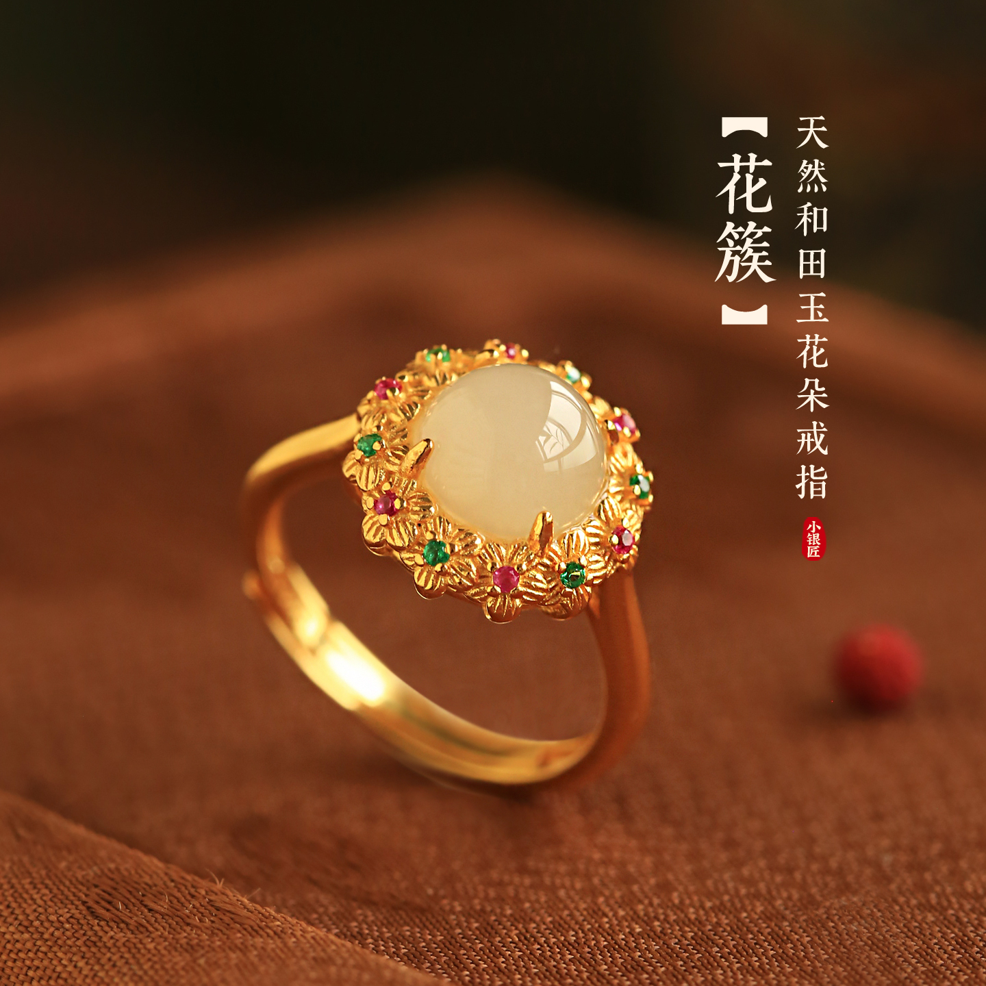 小银匠天然白玉纯银和田玉开口繁花戒指女款国风玉石金镶玉金包银